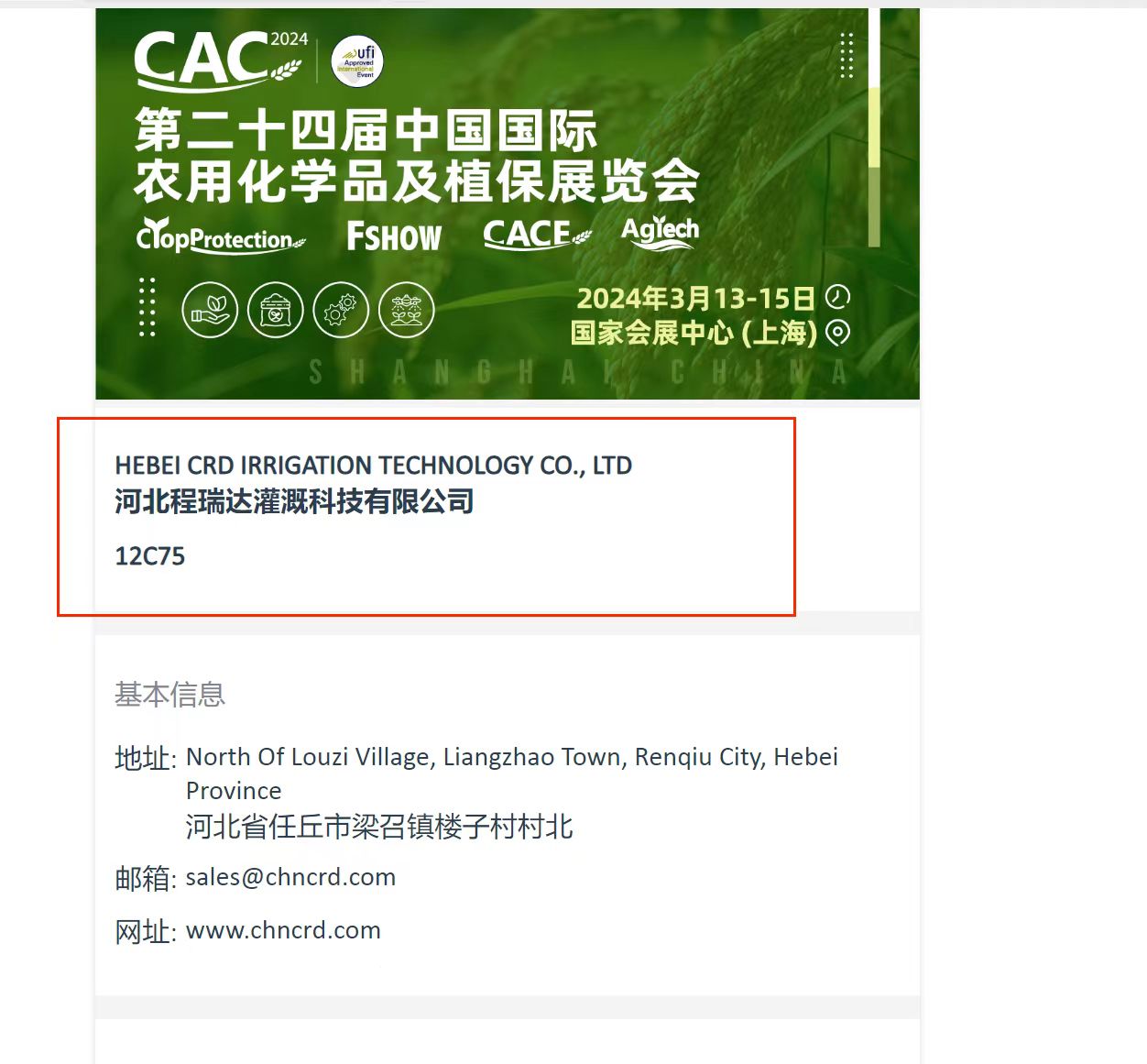 河南欢迎各界朋友莅临上海CAC 12C75号灌溉喷枪展位