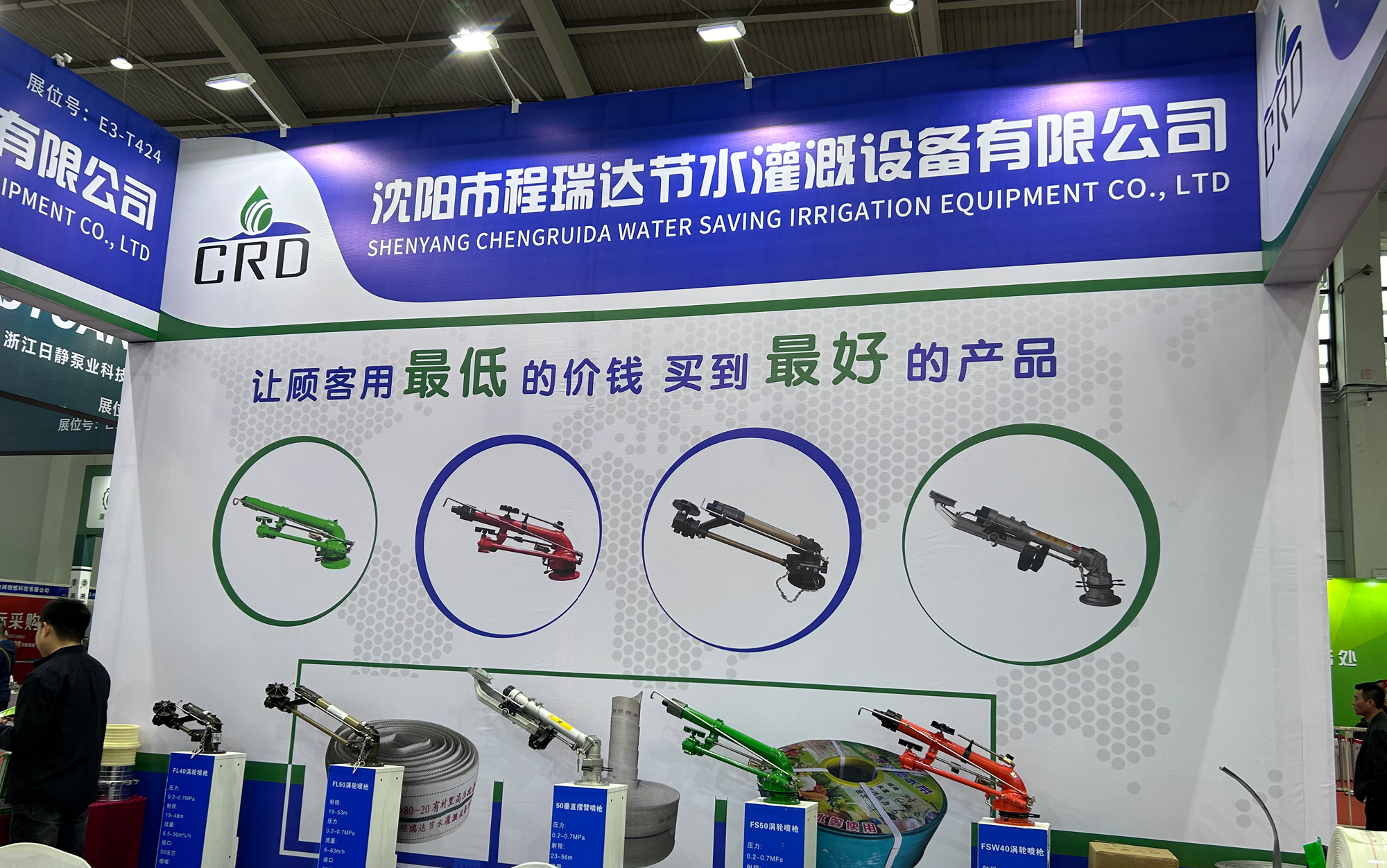 河南河北程瑞达灌溉科技有限公司参加东北国际五金展览会