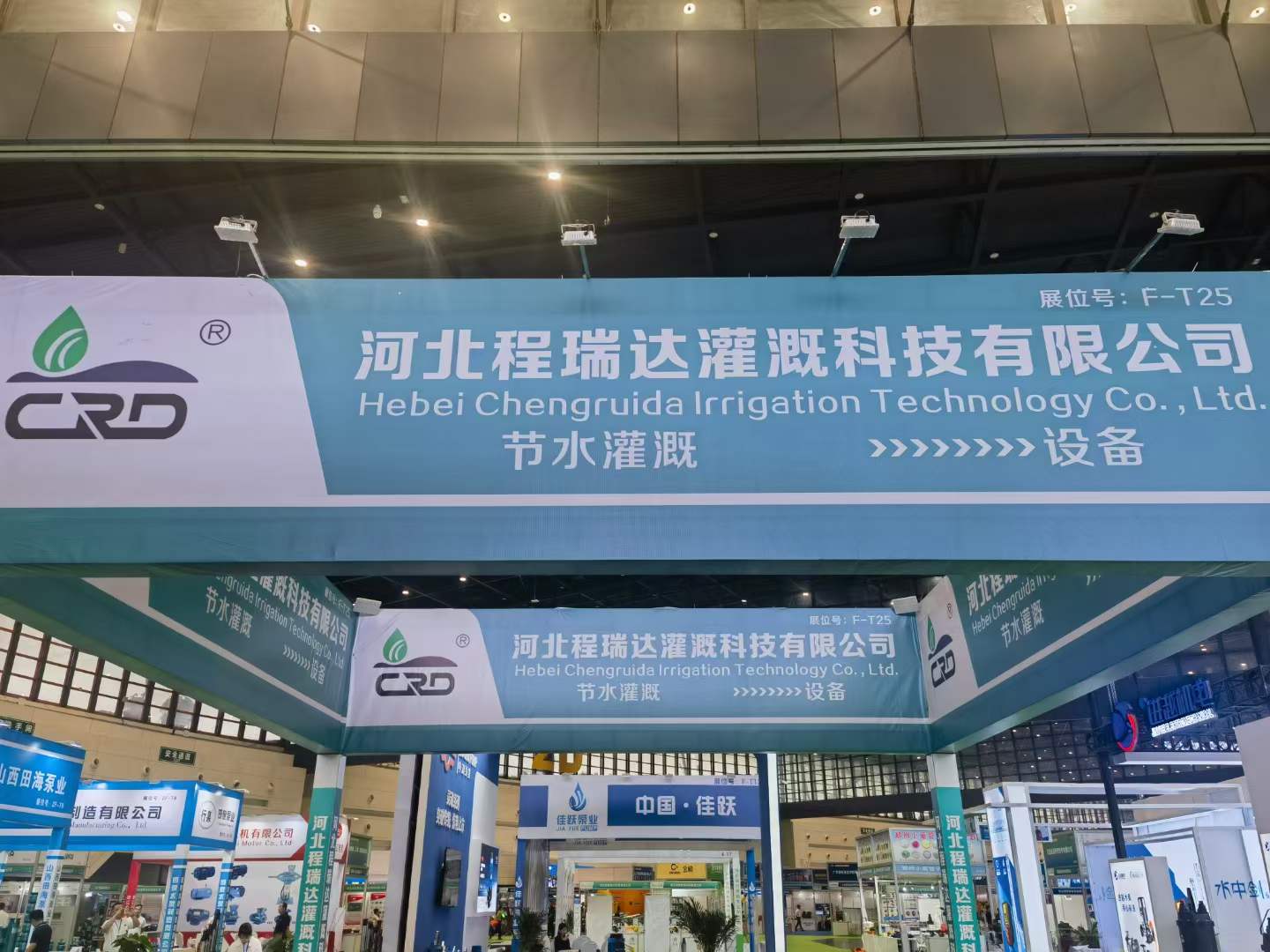 河南河北程瑞达灌溉科技有限公司参加郑州国际五金展