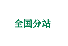 河南全国分站